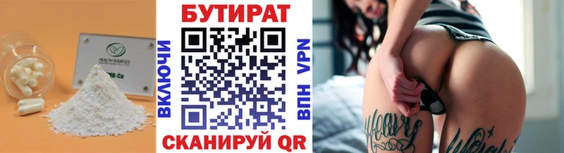 БУТИРАТ буратино  Дегтярск 